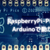 RaspberryPi-PicoをArduinoで動かす