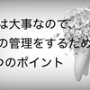 歯は大事なので、歯の管理をするための4つのポイント