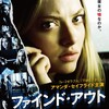 ミッシング『ファインド・アウト』☆☆ 2019年第25作目