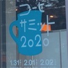 「コーヒーサミット2020」へ行ってきました【東京・二子玉川】