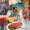 三ツ矢先生の計画的な餌付け。 （1） (マンガよもんが) / 松本あやか (asin:B09NR1WSN3)