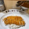 TSUNODA CURRY をランチに！