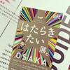 はたらきたい展。