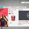 FIFA20にハマってました。