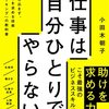 チームの成功にフォーカスすれば、周囲に適切に助けを求められるかもしれない？