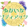ゆかいなゾディアック