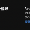 MacBook Airを購入したら、「Apple TV+」が付いてきた！？