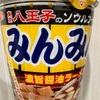 八王子のソウルフードみんみんカップ麺を食べました