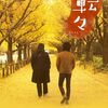 ほっこりする仮の家族 転々 (2007年製作の映画)