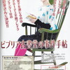 ドラマ「ビブリア古書堂の事件手帖」新番組予告ＣＭ公開！　これは・・・