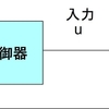 PID制御の基本理論と設計法：幅広く使われるPID制御