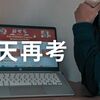 楽天経済圏で疲れた…やめずにちょうどよい使い方に変えた話