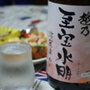 越乃至宝水明（端麗辛口）「酒処本場の新潟・東北飲み比べシリーズ」