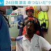 カリブ海を24日間漂流の男性 命を救ったのはケチャップや固形ブイヨン「水で混ぜて食べていた」