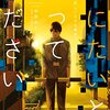 【社会福祉士・精神保健福祉士・公認心理師】暑い夏に勉強のやる気が起きなかったら漫画を読もう。