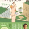 20歳限定ゴルフ代無料！？若者をゴルフ場へ、業界全体で取り組み