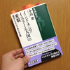 読書日記。『インドネシア イスラーム大国の変貌』