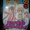 衛藤ヒロユキ「魔法陣グルグル２」第４巻