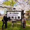 くうままといく桜巡り