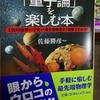 量子論について完全に理解した(理解したとは言ってない)⚛️