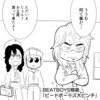 【BEATBOYS漫画】『ライバルはアルフィー！！そんなビートボーイズが今回の生配信で一気に大ピンチに⁉』アルフィー漫画イラストマンガ