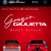 【Alfa Romeo】 Giulietta そして仲間がまた一人
