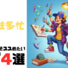 【多趣味多忙】社会人にこそススめたい！1人でもできるおススメ趣味4選