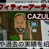 グラフィティーアーティスト「Cazul」のプロフィールや過去の実績を紹介