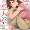 『妻よ、僕の恋人になってくれませんか？』1章ネタバレ｜第1章1話〜8話の結末とNTRの真相