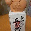 お伊勢参り 今年も五十鈴を授かってきました。