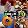 【🌐まとめ339回目🎉】🚩宮崎外食日記‼️⭐️1691〜⭐️1695❇️「とんかつ＆エビフライ囲炉裏」❇️「夢みるく」❇️「かつれつ軒」❇️「ボンデリスベーカリー」❇️「手作り弁当マロ」