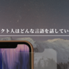 ピクト人はどんな言葉を話していたか？