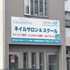 立川市でネイルスクールと言えば【立川・多摩ネイルスクール ネイルズ・ラルナフロール】