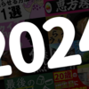 2024