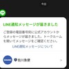 今日の出来事−怪しいLINEメッセージを開いたら