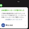 今日の出来事−怪しいLINEメッセージを開いたら