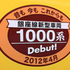 銀座線1000系