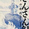 こうの史代『さんさん録』全2巻