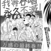 【漫画小ネタ集】最終回情報。プリニウス／センゴク権兵衛／はしっこアンサンブル／しっぽの声