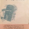 冬の光　山本哲也詩集