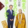 90歳越えて初めて知ったこと