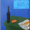 ダール「あなたに似た人Ⅰ」読了