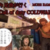 おにぎり兄貴が行くCall of duty COLD WAR ランボーカスタム解禁！