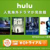 おすすめ動画配信サービス【Hulu】フールーのメリット・デメリットのご紹介！