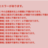 東京都感染拡大協力金がしれっと減額！？【いたばし研究所】