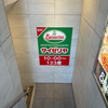 サイゼリア