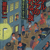 蔵前仁一『ホテルアジアの眠れない夜』｜読書旅vol.68