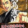 鍋島直正