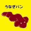 土用の丑の日にうなぎを食べましたか。今年はうなぎパンが人気に…