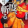 富士見新時代小説文庫「八卦見豹馬 吉凶の剣(一)  三度、斬る」